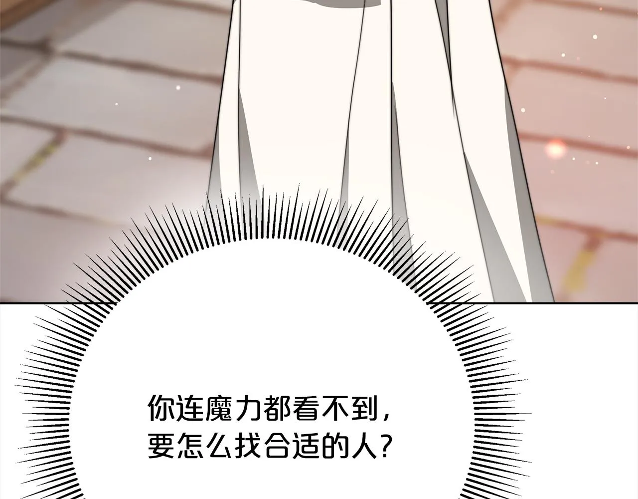 第70话 保护 第107页