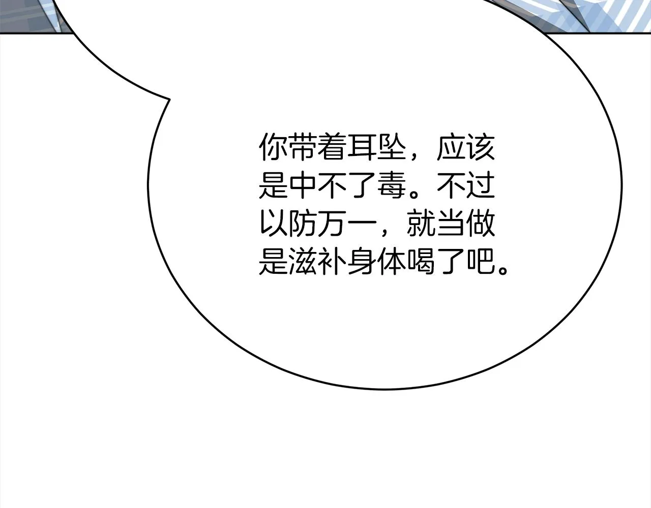 第70话 保护 第137页