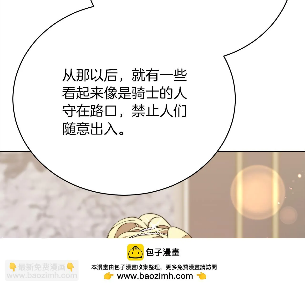 第70话 保护 第150页