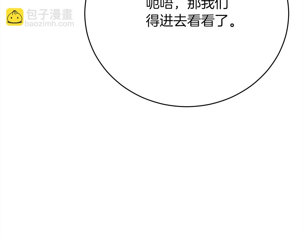 第70话 保护 第153页