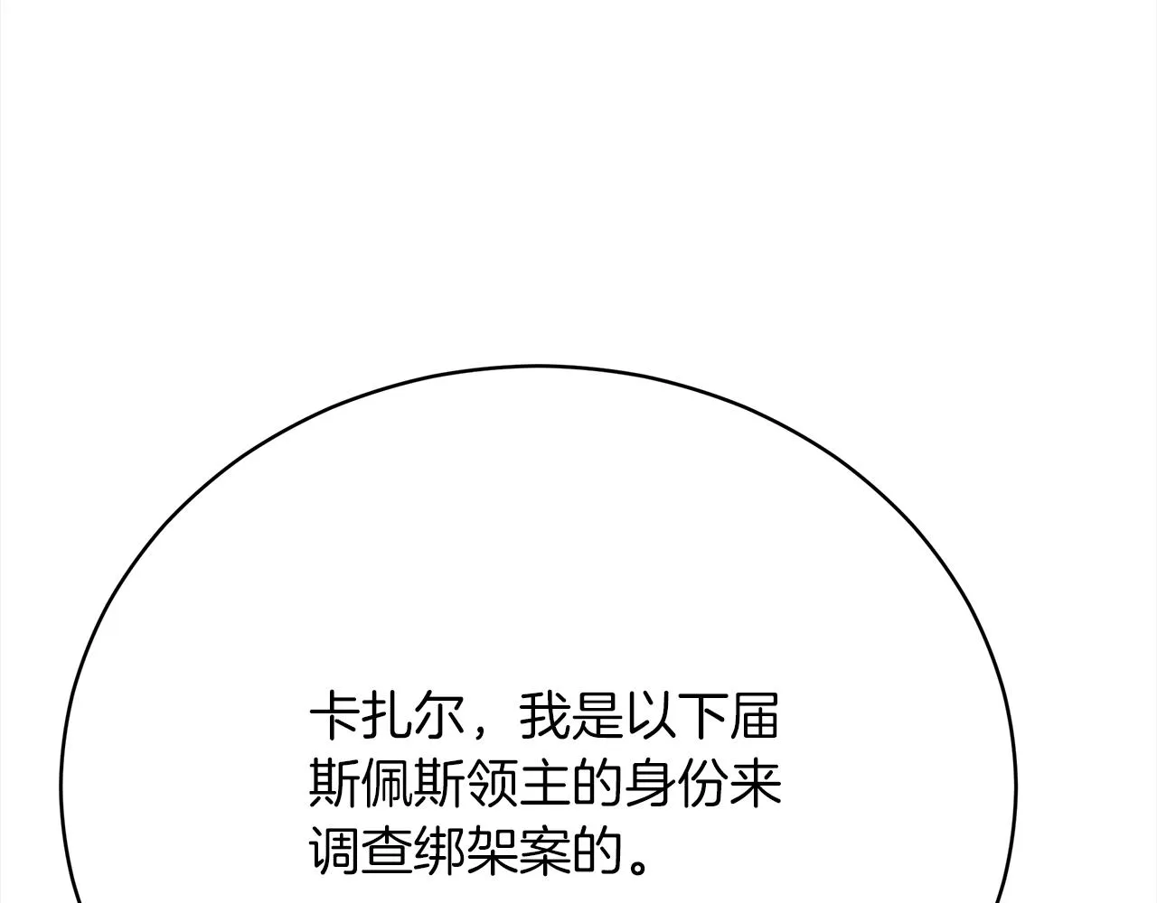 第70话 保护 第158页