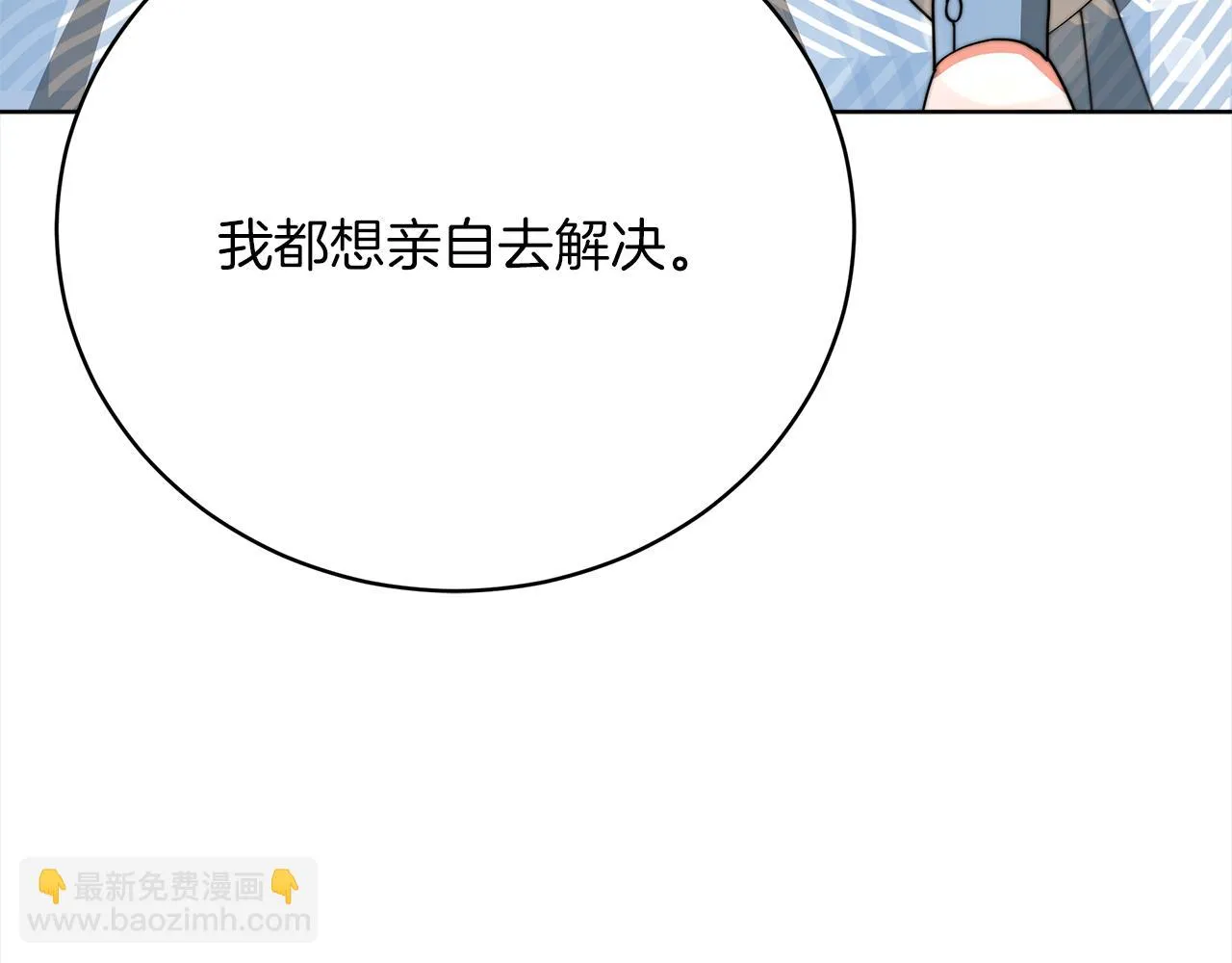 第70话 保护 第165页