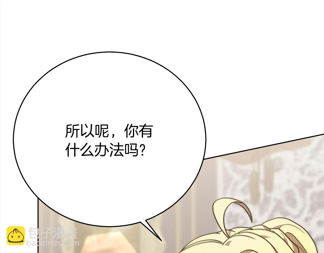 第70话 保护 第170页