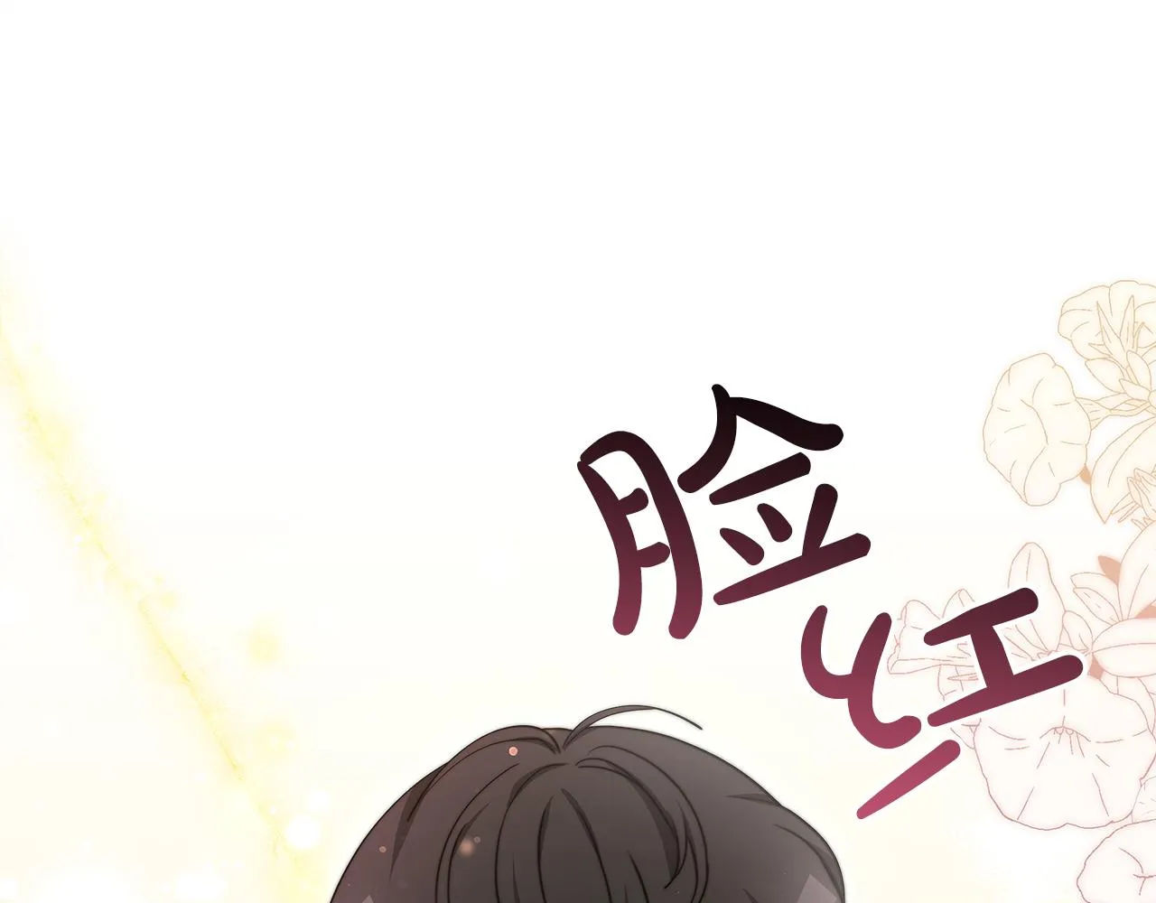 第71话 秘密调查 第107页
