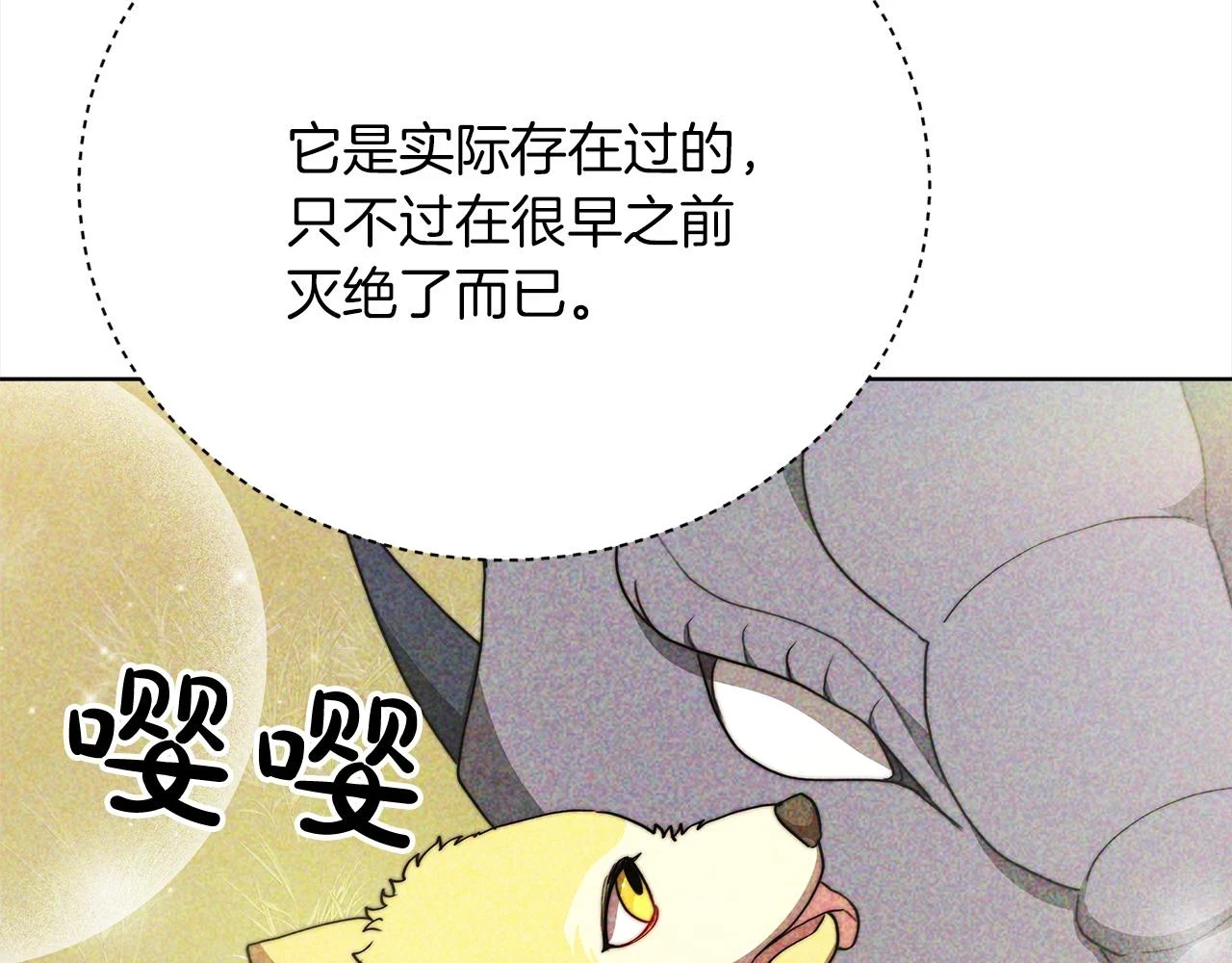 第72话 惊人的秘密 第84页