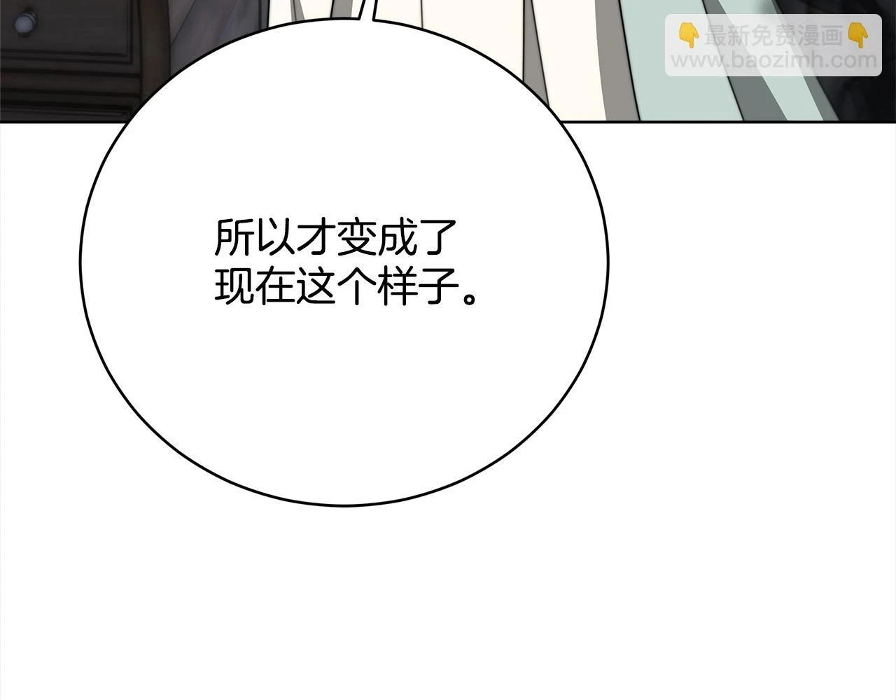 第73话 求救 第8页