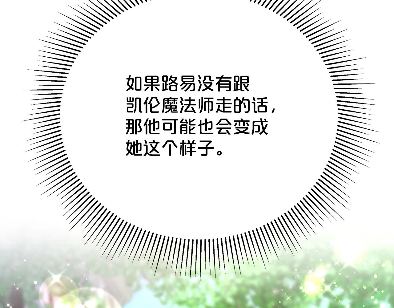第73话 求救 第12页