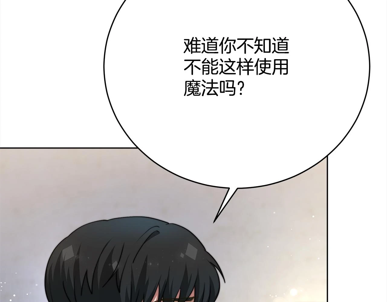 第73话 求救 第17页