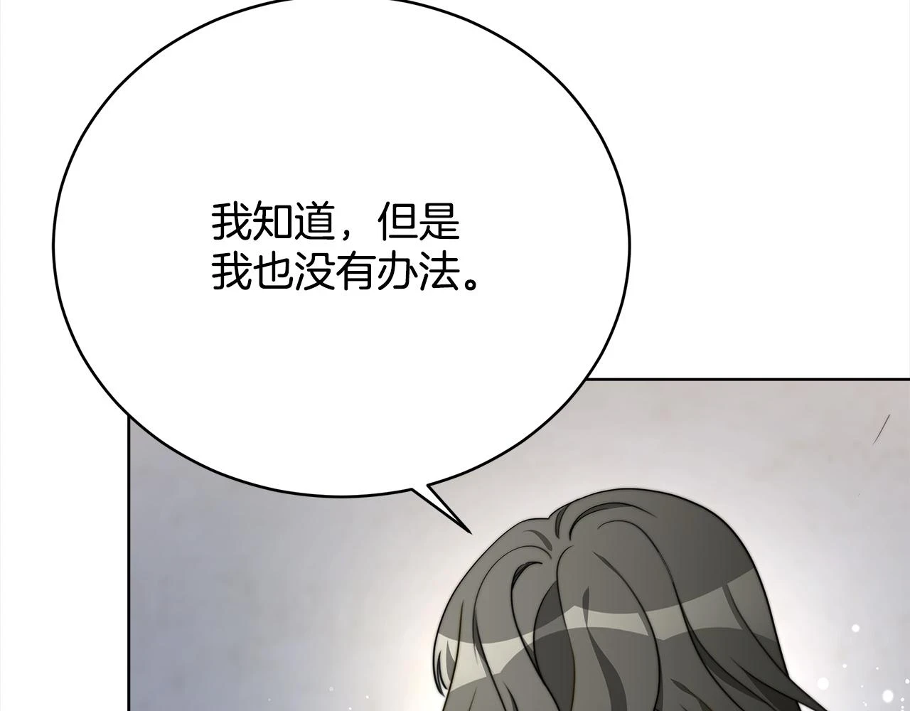第73话 求救 第19页
