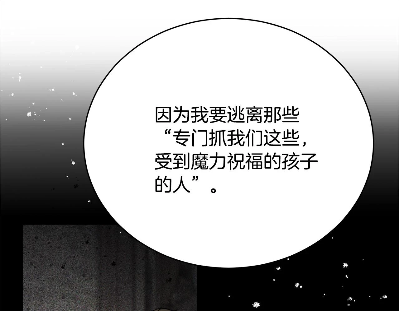 第73话 求救 第22页