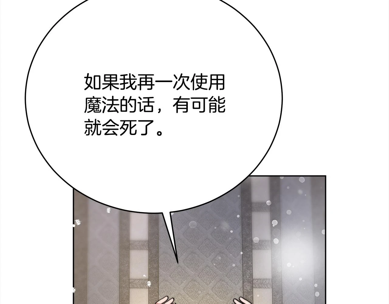 第73话 求救 第26页