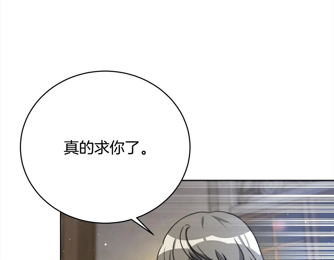 第73话 求救 第31页