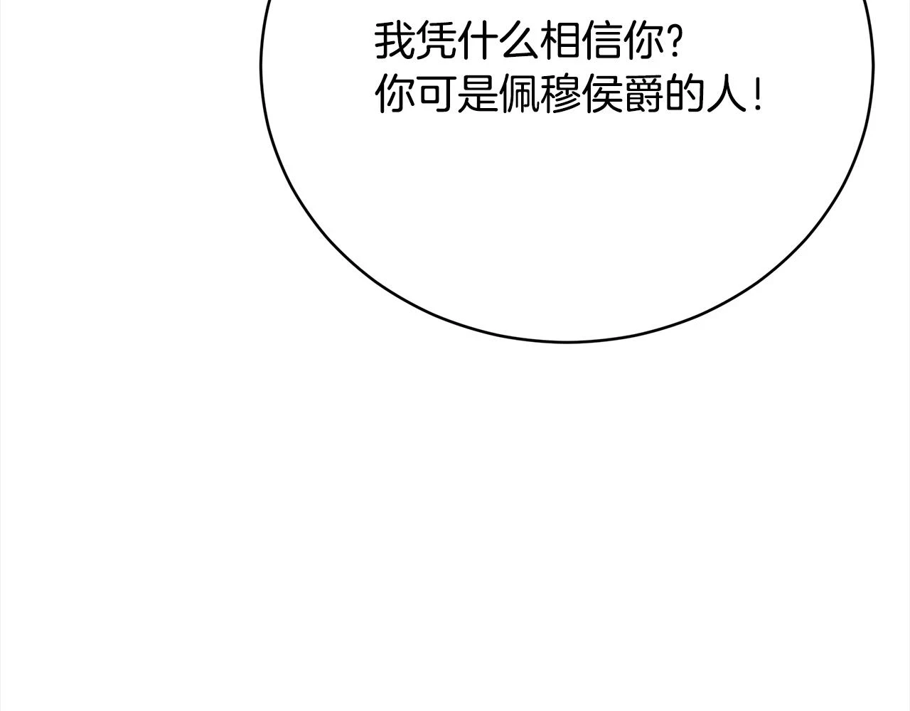 第73话 求救 第35页