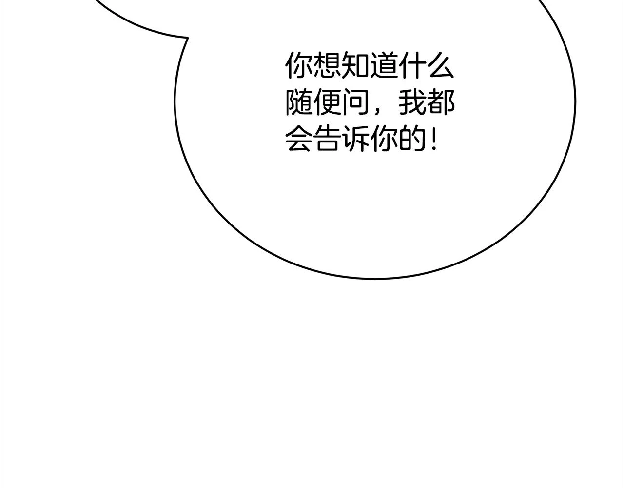 第73话 求救 第43页