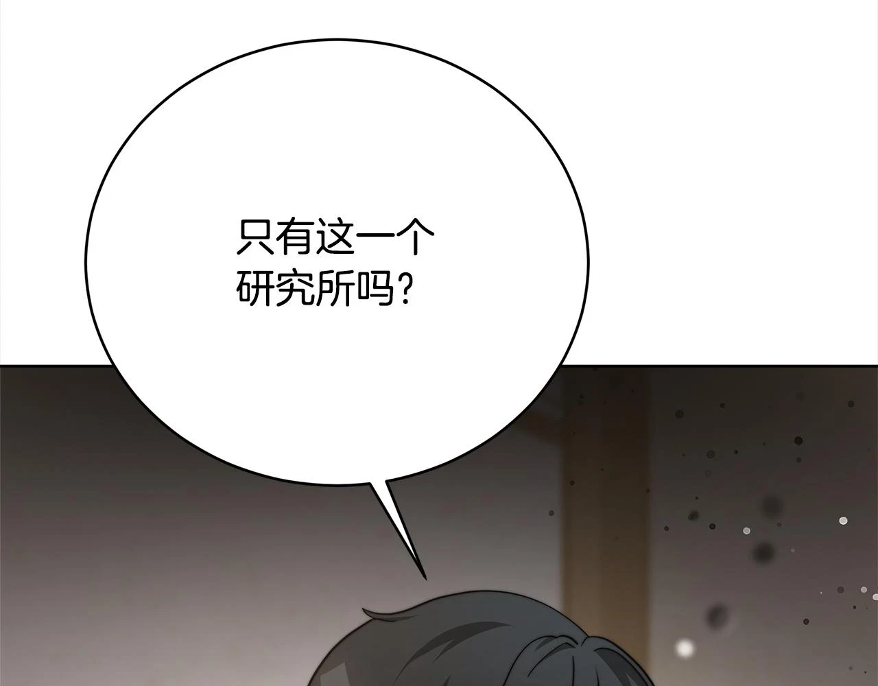 第73话 求救 第44页