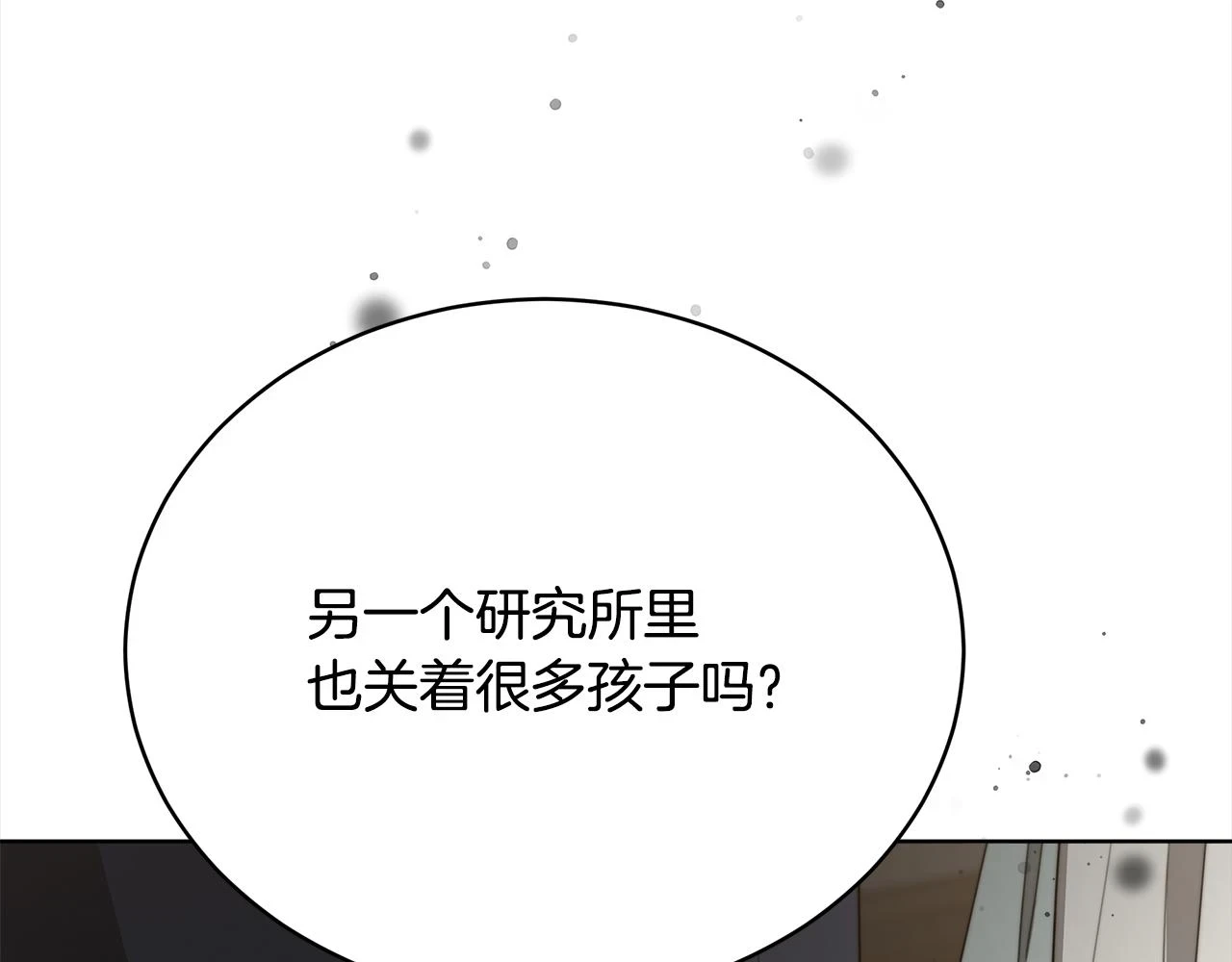 第73话 求救 第47页