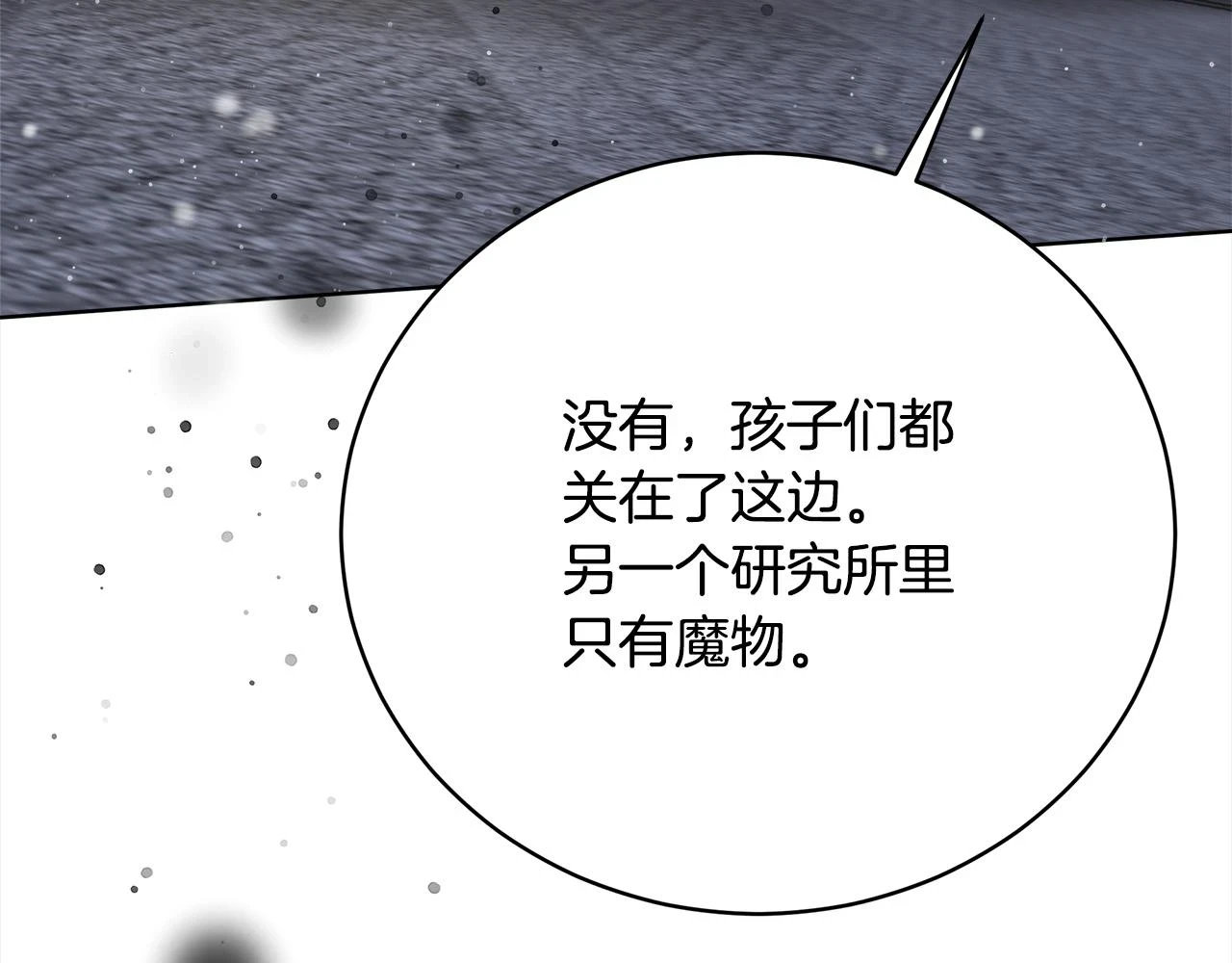 第73话 求救 第49页