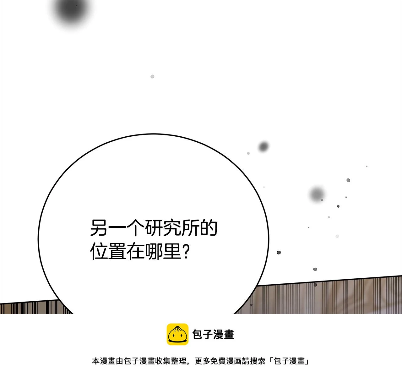 第73话 求救 第50页