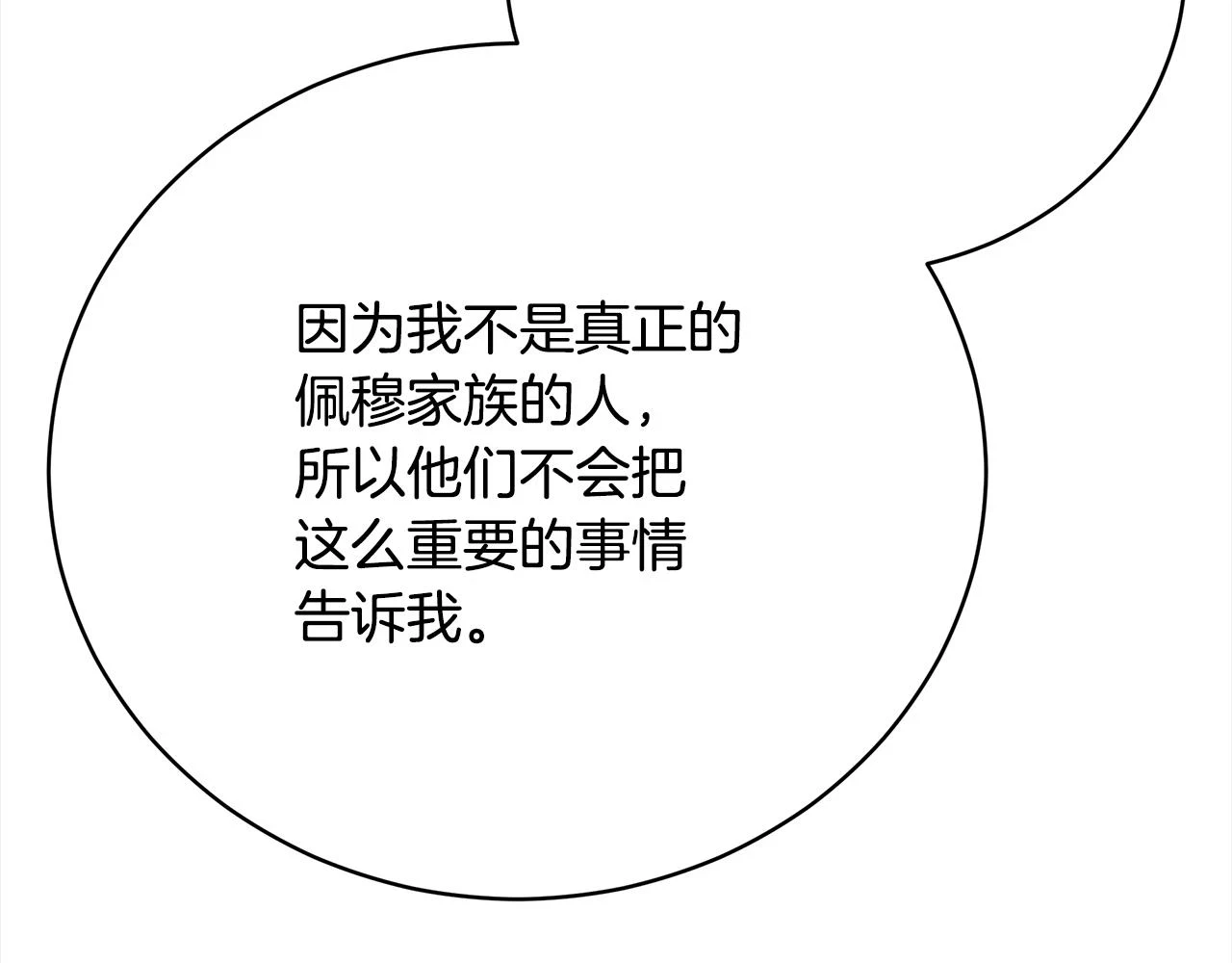 第73话 求救 第53页
