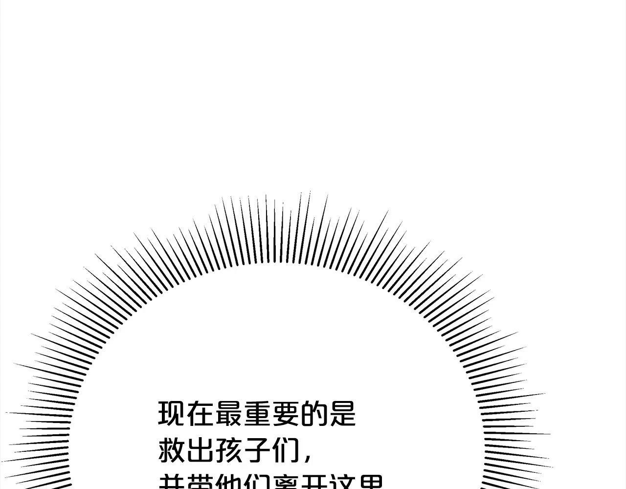 第73话 求救 第78页