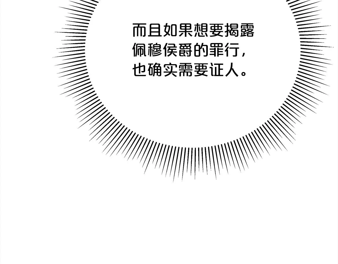 第73话 求救 第81页
