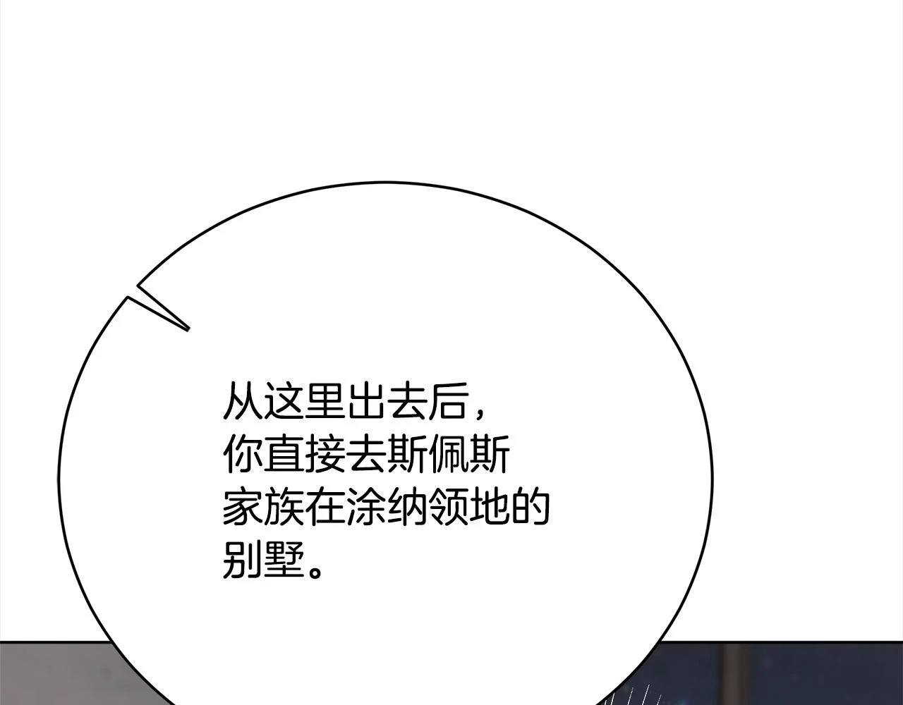 第73话 求救 第82页