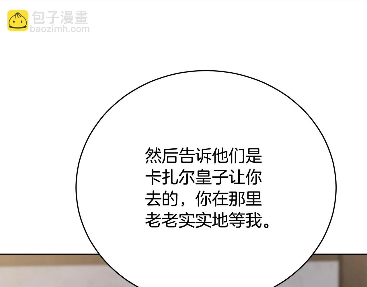 第73话 求救 第86页