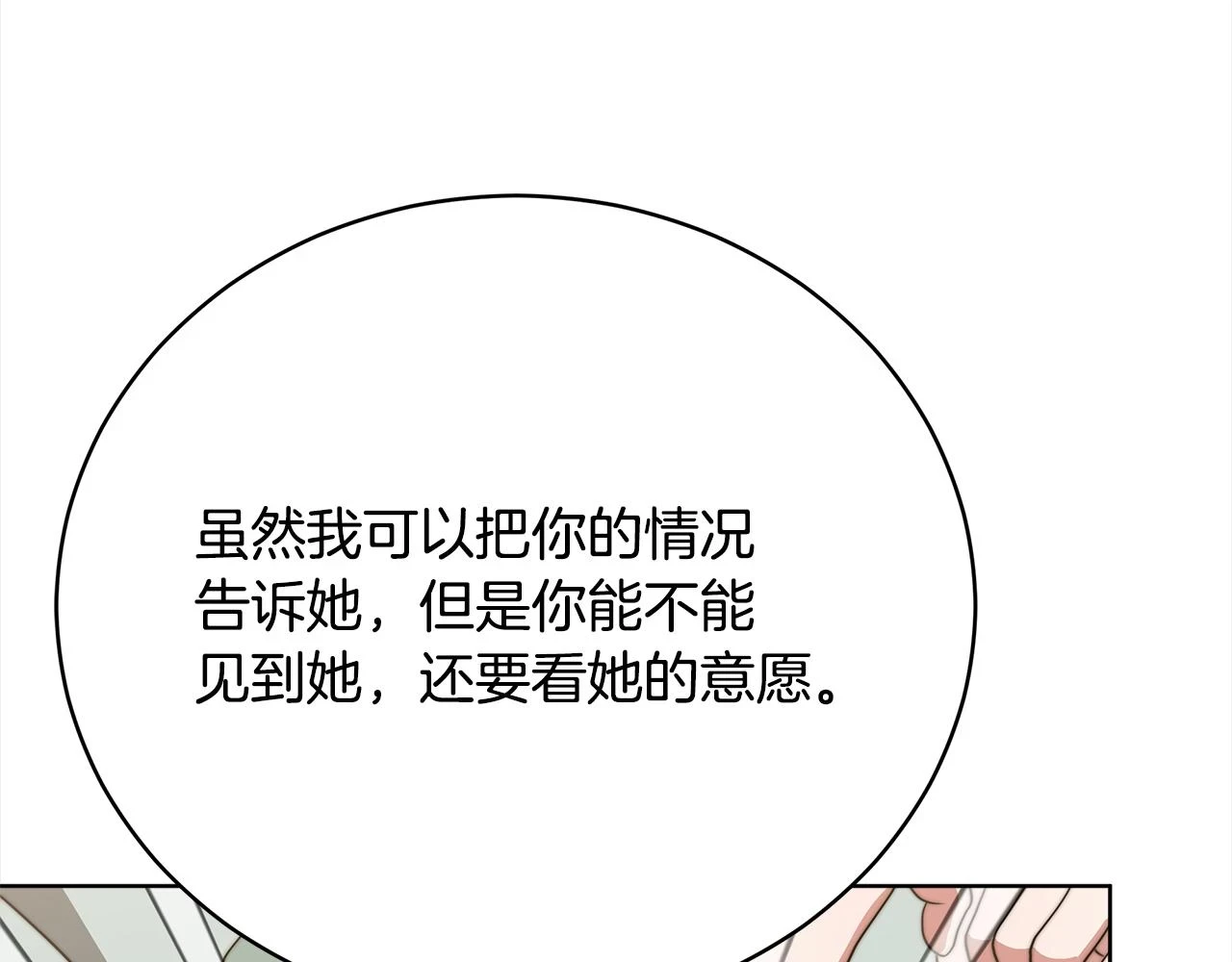 第73话 求救 第97页