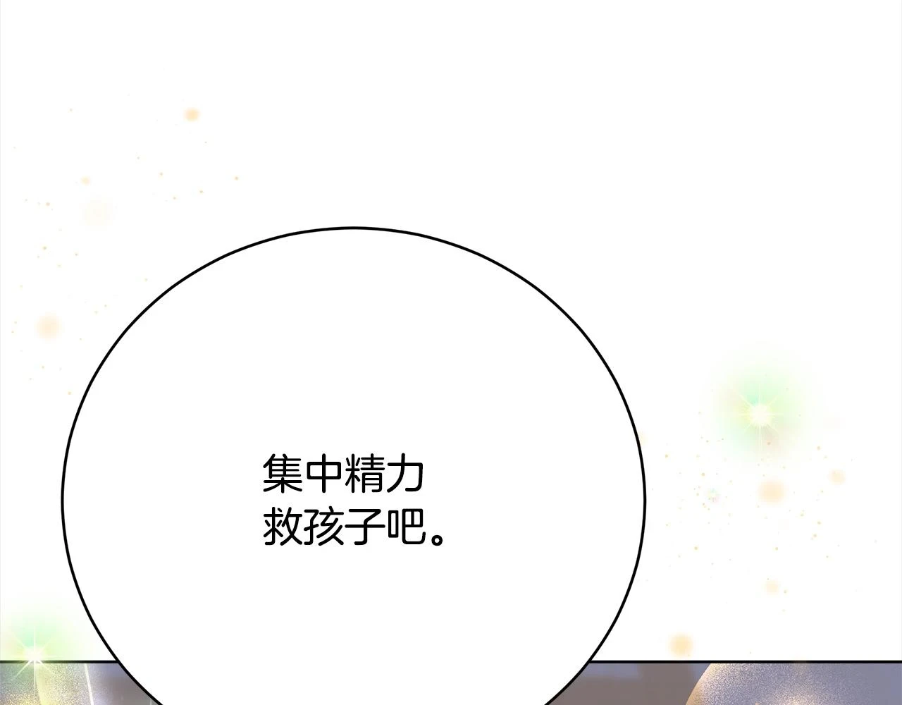 第73话 求救 第123页