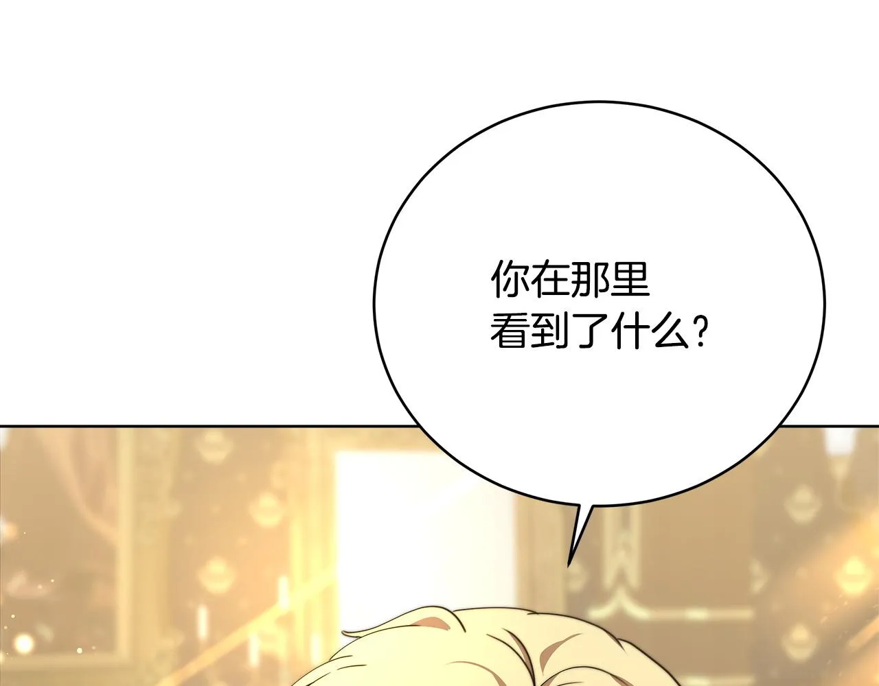 第74话 准备救援 第88页