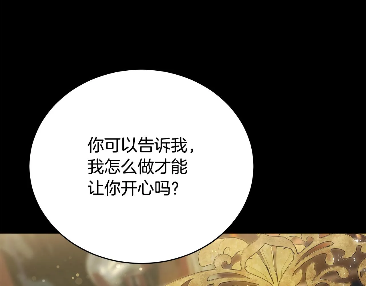 第80话 邪恶法师 第83页