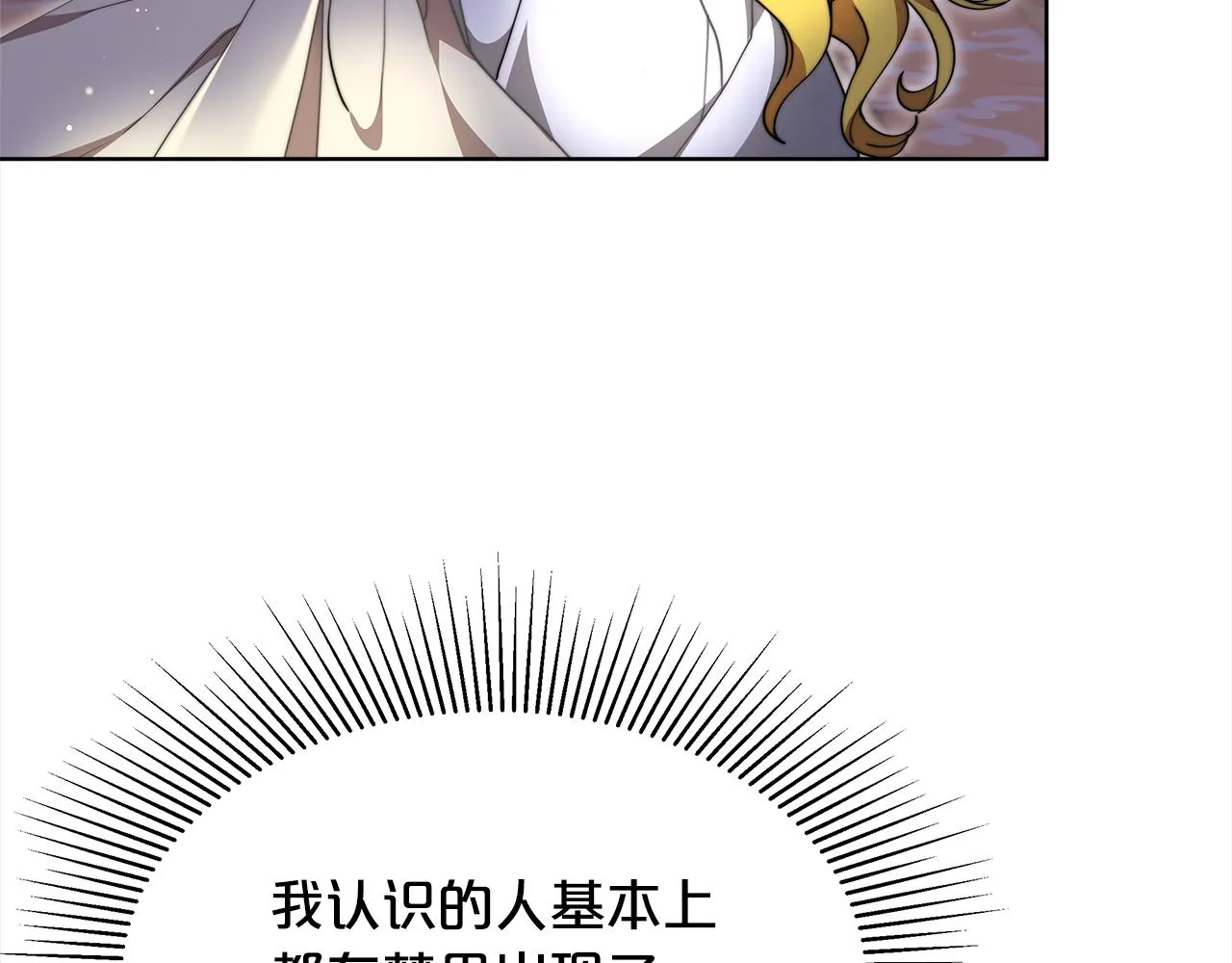 第81话 调查 第24页