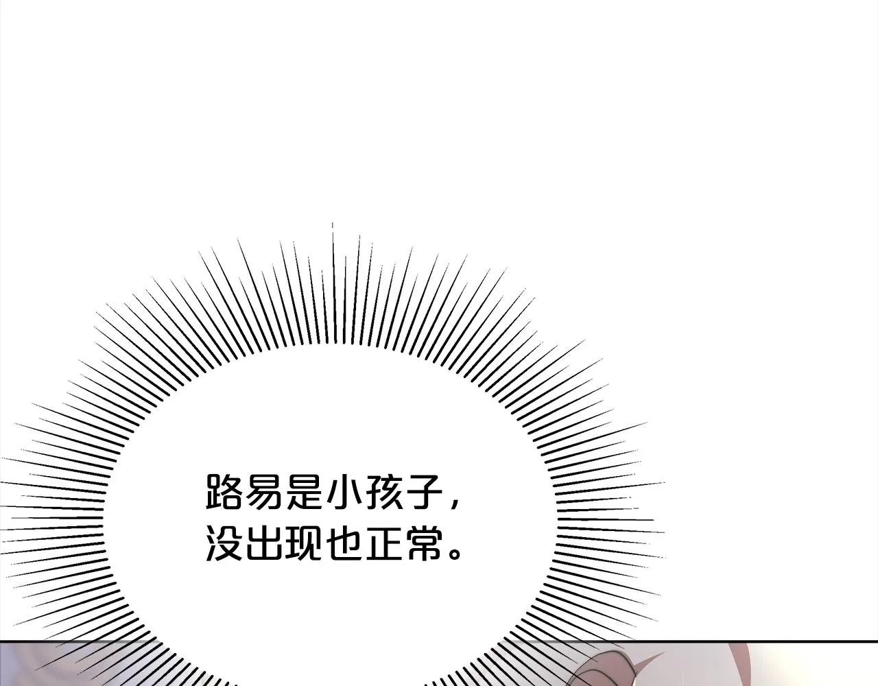 第81话 调查 第27页