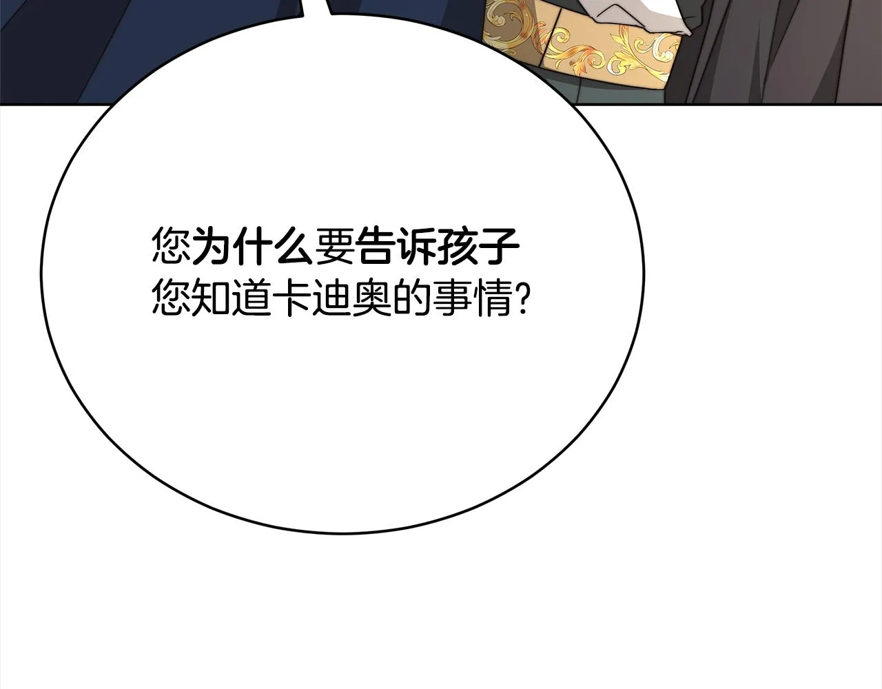 第81话 调查 第63页