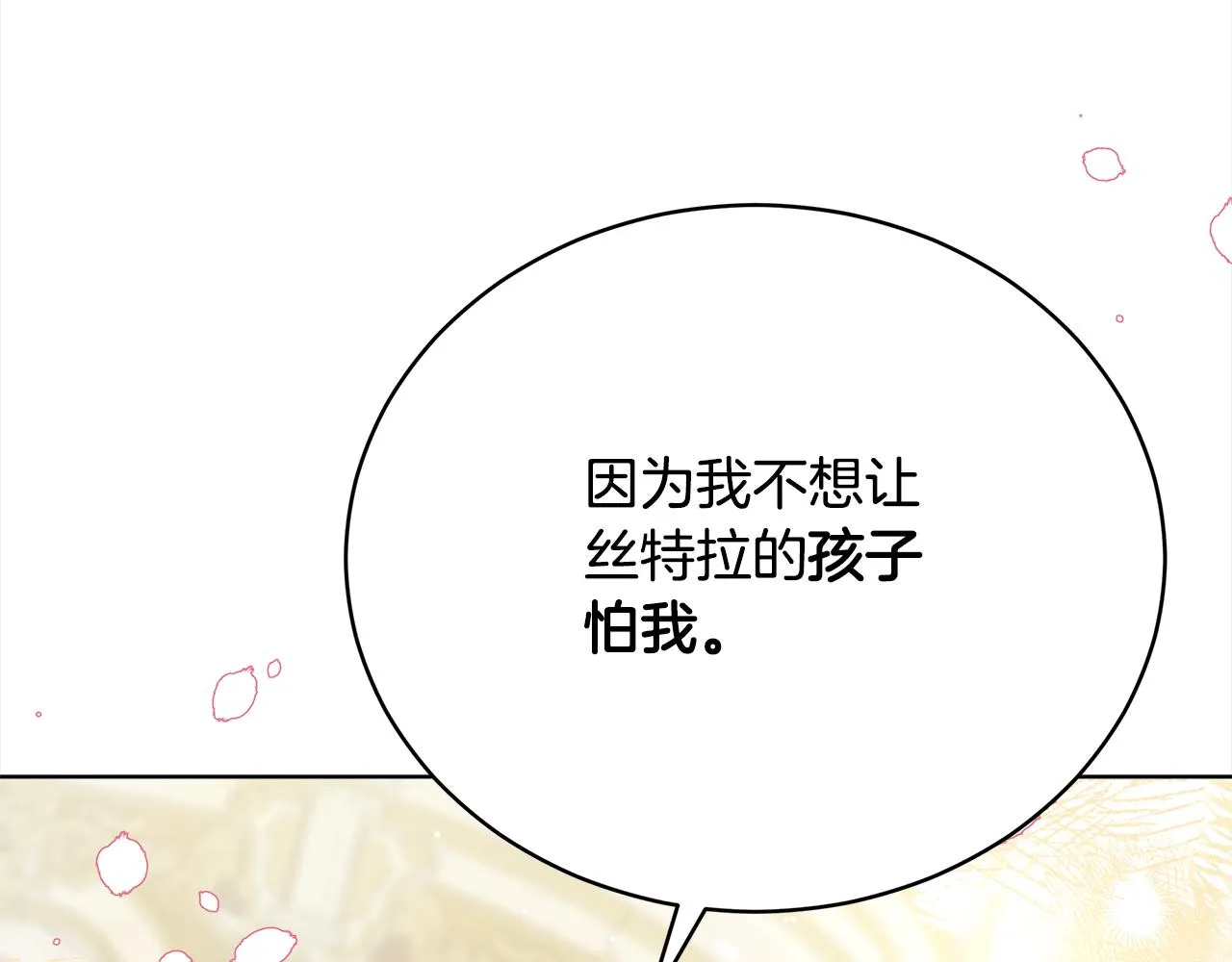 第81话 调查 第64页