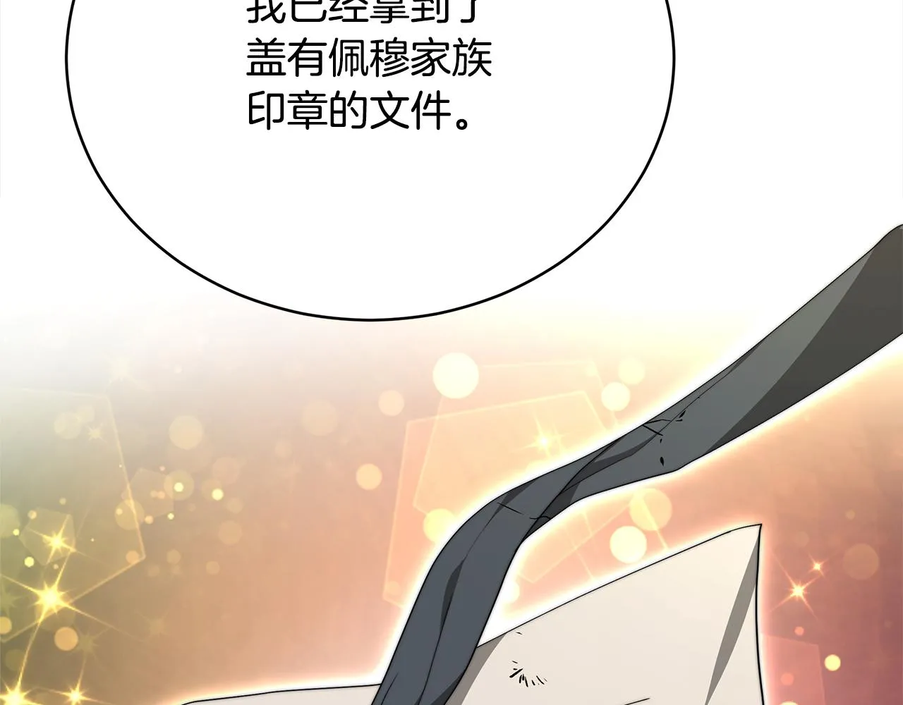 第81话 调查 第96页