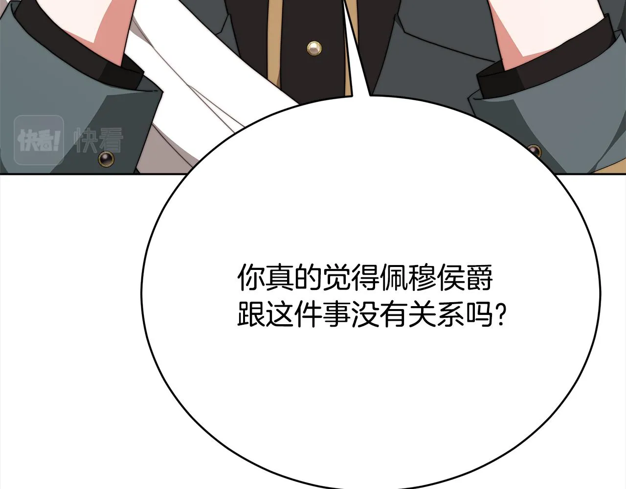 第81话 调查 第199页