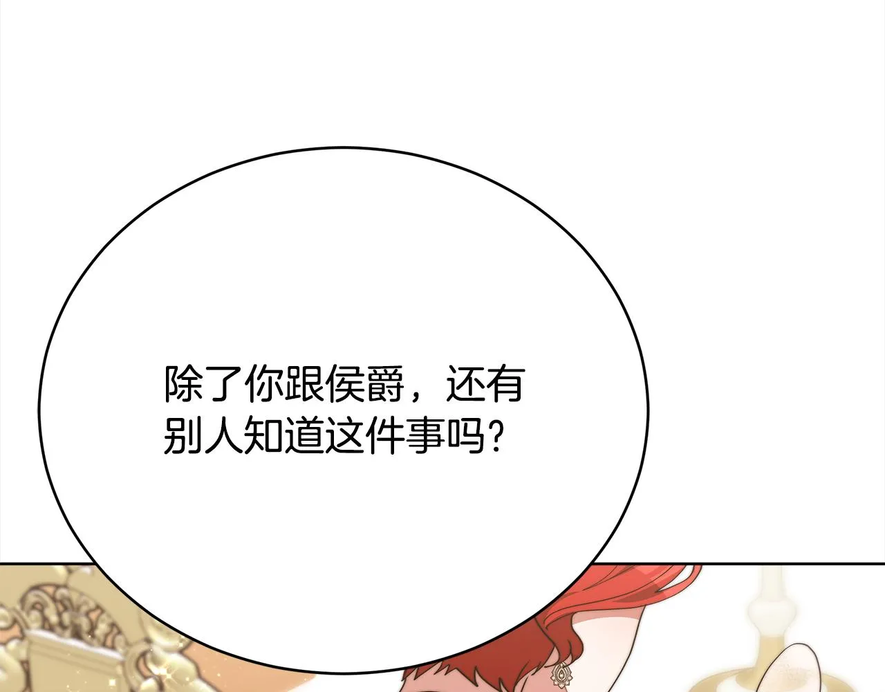 第81话 调查 第203页