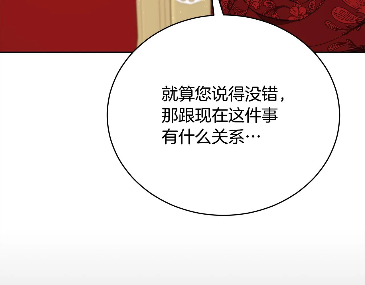 第81话 调查 第205页