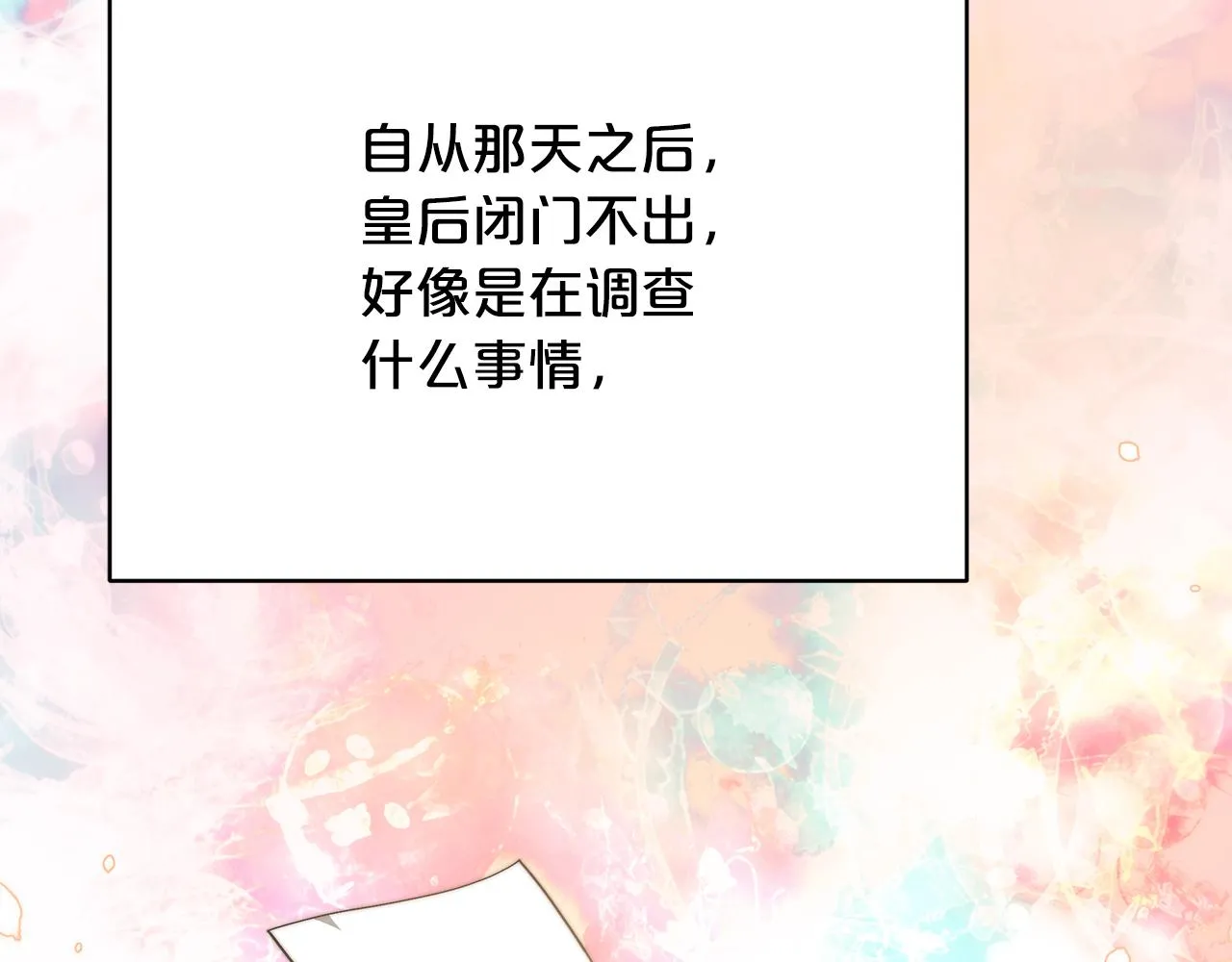 第81话 调查 第237页