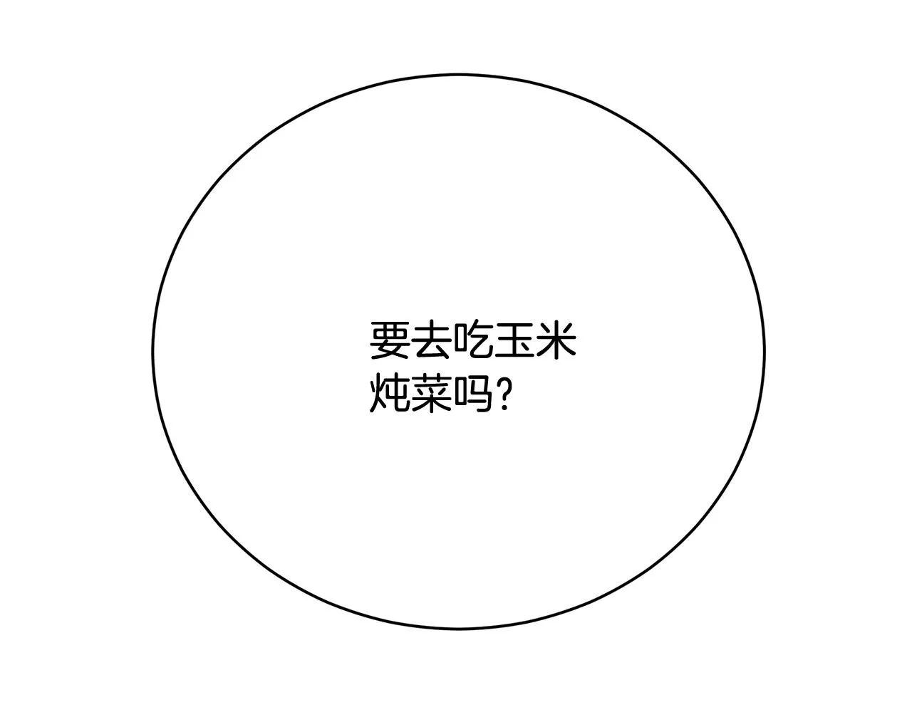 第86话 新的计谋 第17页