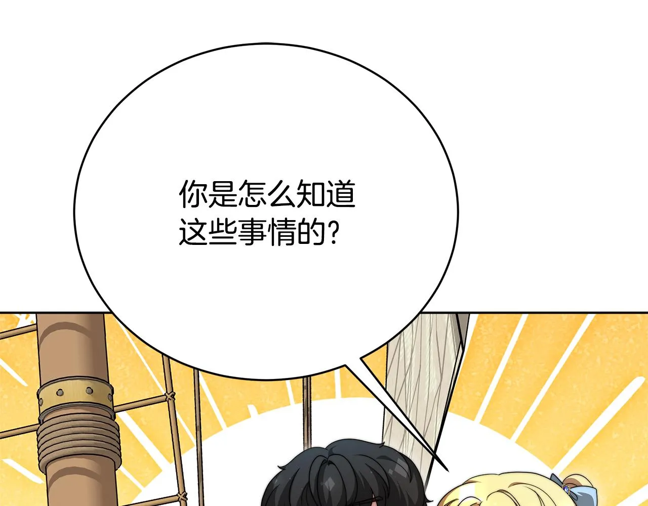 第87话 告白 第23页