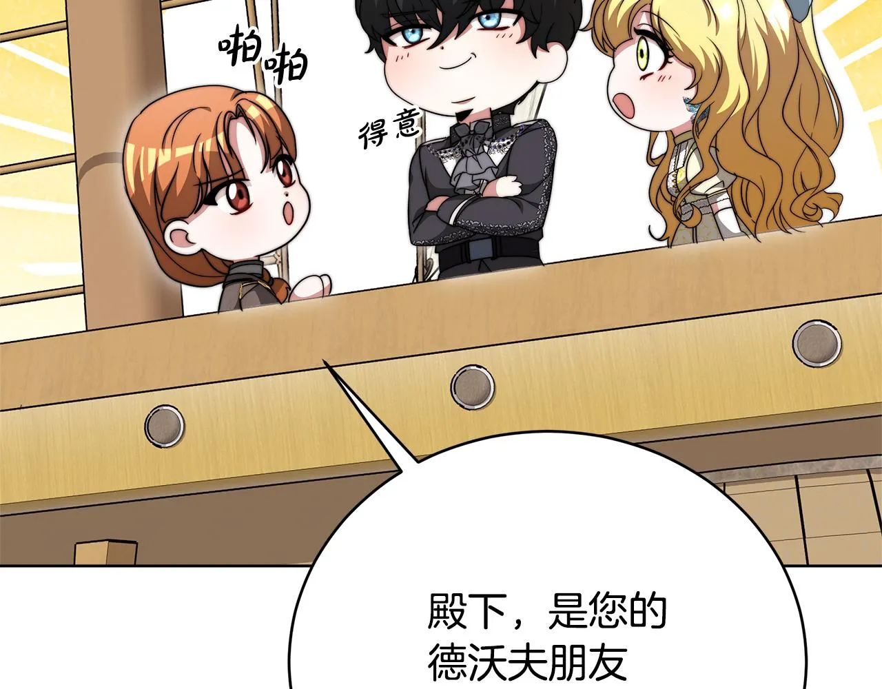 第87话 告白 第24页