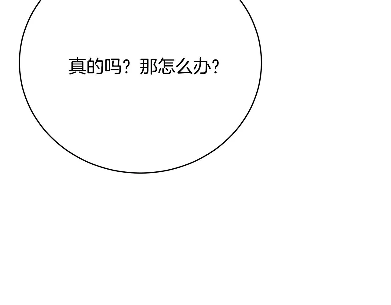 第87话 告白 第39页