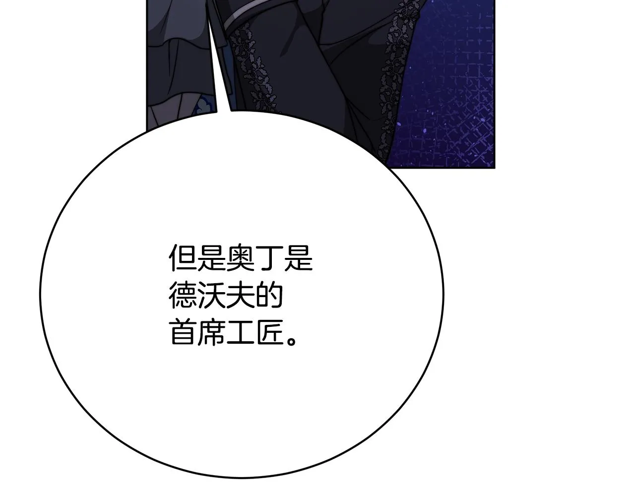 第87话 告白 第54页