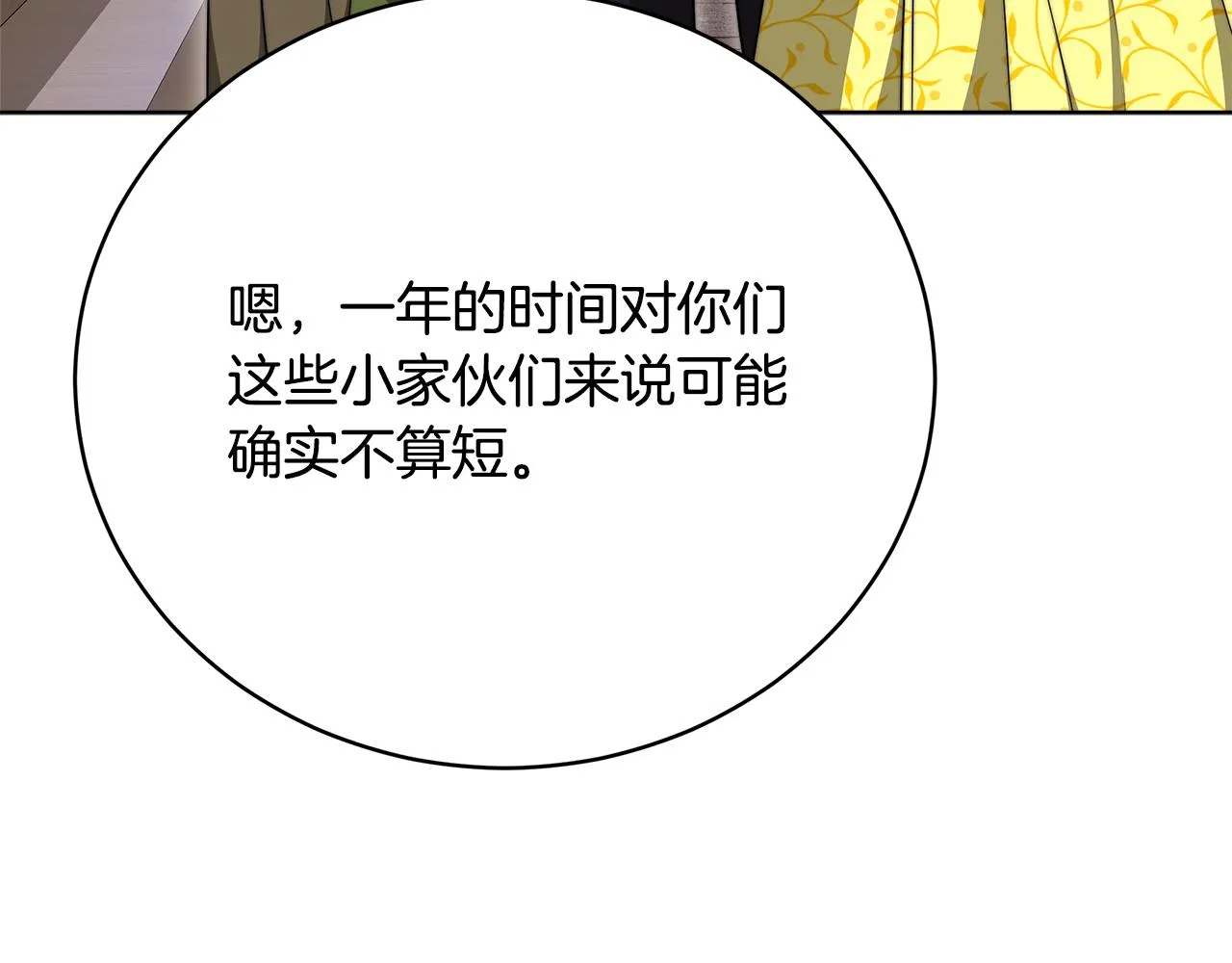 第87话 告白 第69页