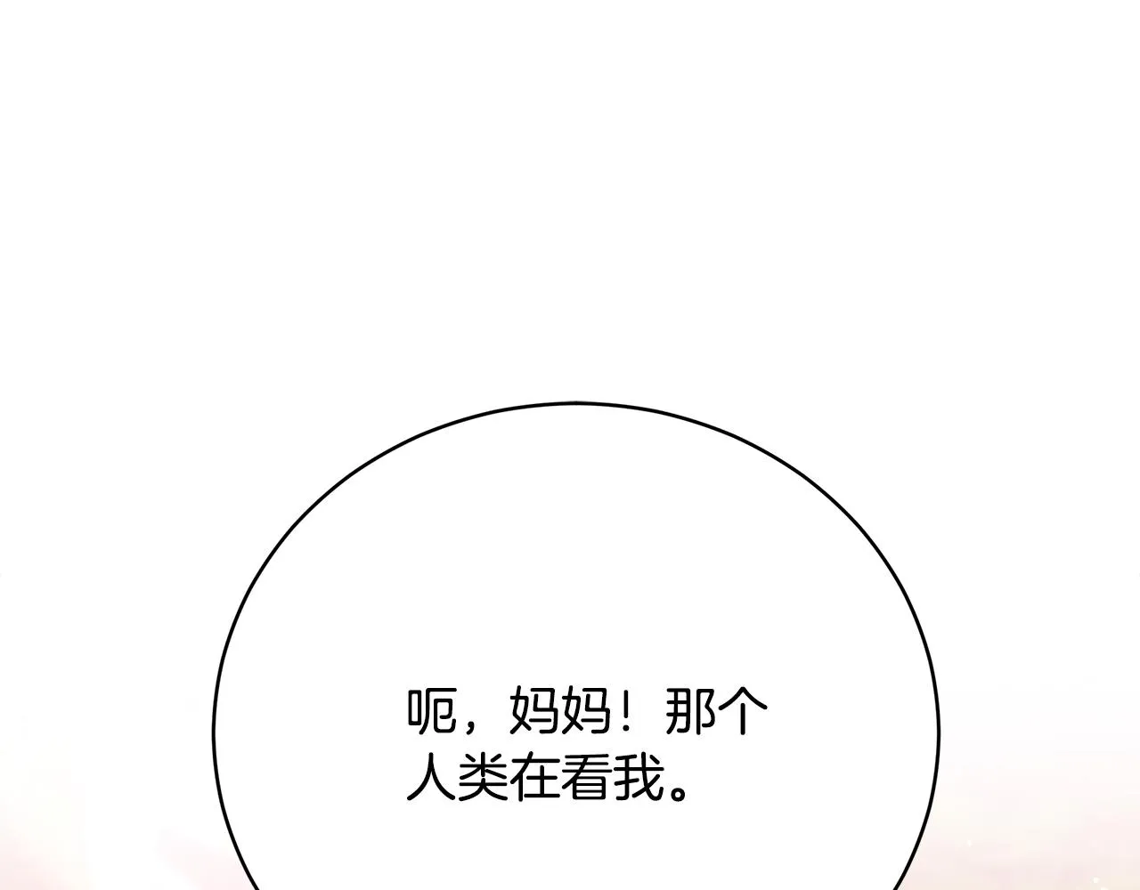 第87话 告白 第76页