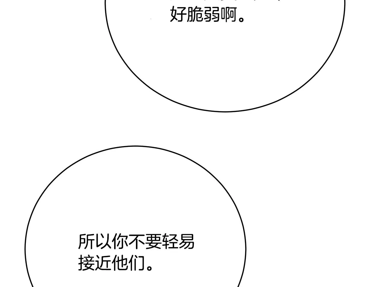 第87话 告白 第83页