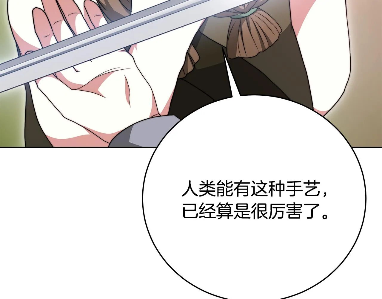 第87话 告白 第97页