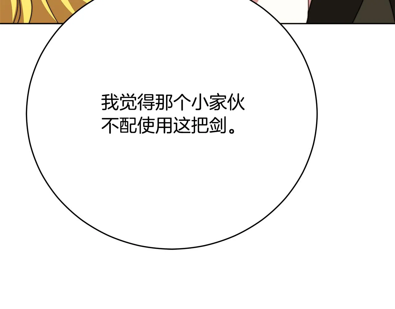第87话 告白 第104页